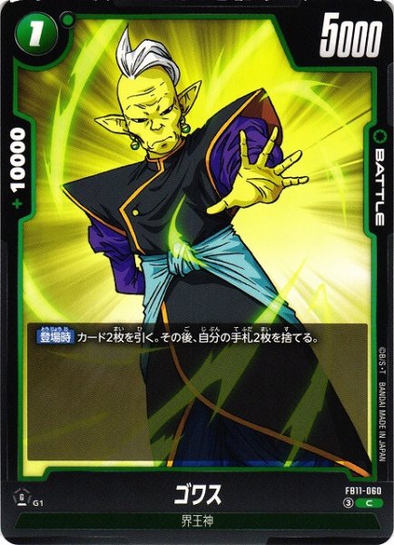 画像1: 【DBFW】ゴワス【C】FB11-060 (1)