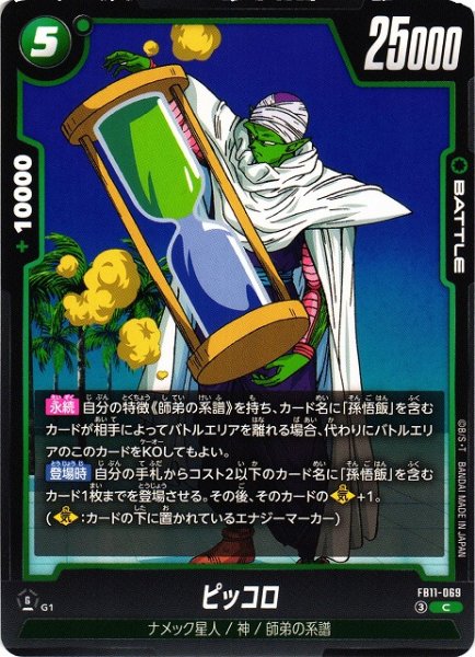 画像1: 【DBFW】ピッコロ【C】FB11-069 (1)