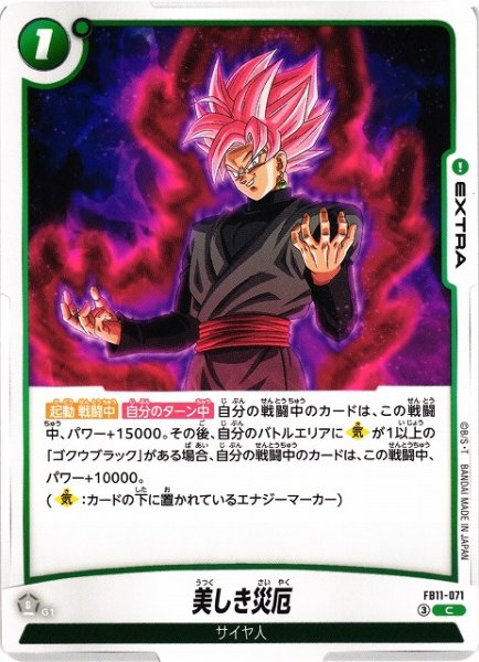 画像1: 【DBFW】美しき災厄【C】FB11-071 (1)