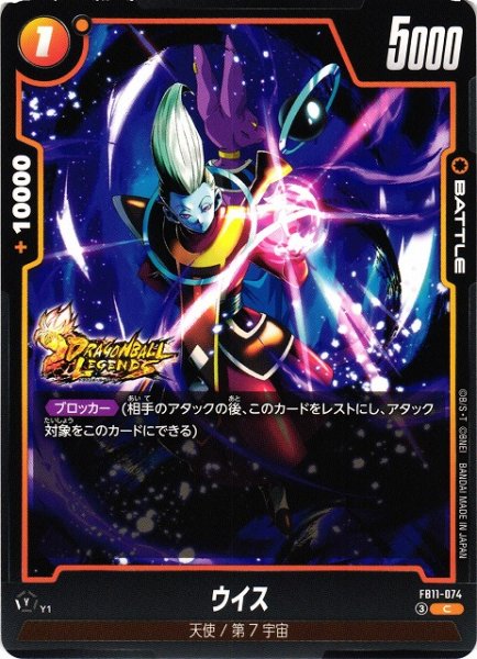 画像1: 【DBFW】ウイス【C】FB11-074 (1)