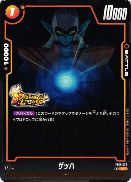 画像1: 【DBFW】ザッハ【C】FB11-078 (1)