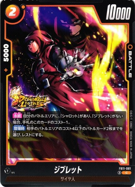 画像1: 【DBFW】ジブレット【C】FB11-081 (1)