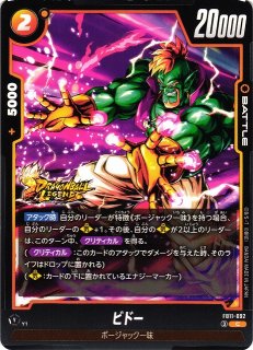 DBFW】ベジット【UC☆】FB10-041 - C-labo OnlineShop