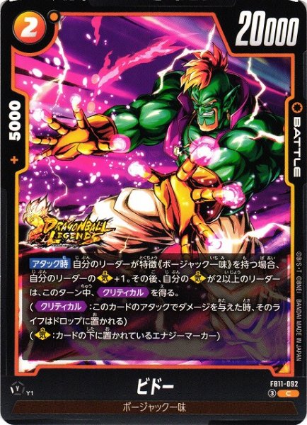 画像1: 【DBFW】ビドー【C】FB11-092 (1)