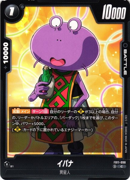画像1: 【DBFW】イパナ【C】FB11-098 (1)
