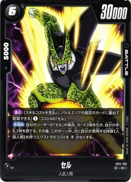画像1: 【DBFW】セル【C】FB11-102 (1)