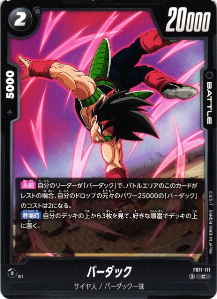 画像1: 【DBFW】バーダック【C】FB11-111 (1)
