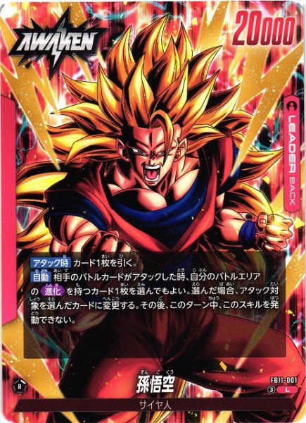 画像1: 【DBFW】孫悟空【L】FB11-001 (1)
