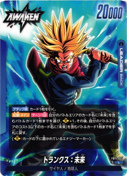 画像1: 【DBFW】トランクス：未来/孫悟飯：未来【L】FB11-025 (1)