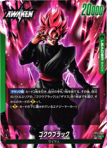 画像1: 【DBFW】ゴクウブラック【L】FB11-049 (1)