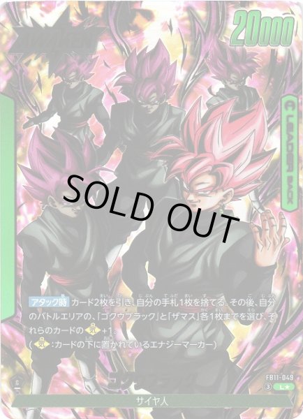 画像1: 【DBFW】ゴクウブラック【L★】FB11-049 (1)