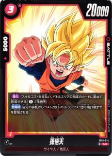 DBFW】孫悟天【UC】FB04-036ドラゴンボールスーパーカードゲーム