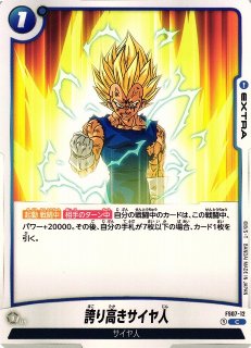 DBFW】誇り高きサイヤ人【C】FS07-12 - C-labo OnlineShop