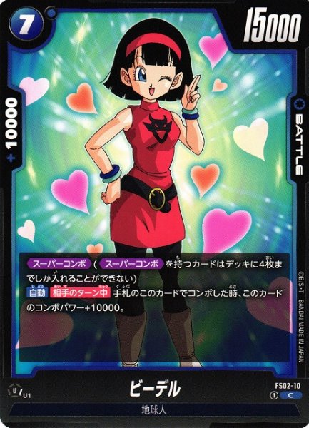 画像1: 【DBFW】(FS07収録)ビーデル【C】FS02-10 (1)