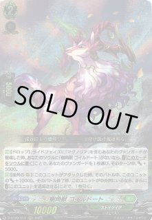 VG】樹角獣 ゴイルドート【RRR】D-BT09/014『ストイケイア