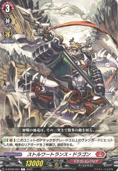 画像1: 【VG】ストルワートランス・ドラゴン【C】D-BT09/057『ドラゴンエンパイア』 (1)