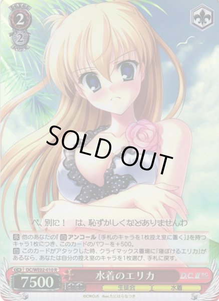 画像1: 【WS】水着のエリカ(foil)【R】DC/WE02-010 (1)