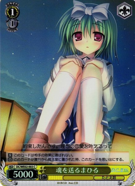 画像1: 【WS】魂を送るまひる(foil)【C】DC/WE02-003 (1)