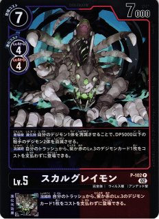 DIG】ビクトリーグレイモン【SR】EX4-012〈02〉デジモンカード