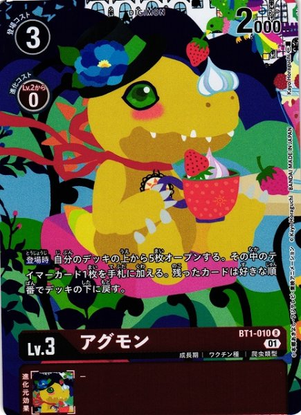 画像1: 【DIG】※プレイ用特価品※アグモン[絵:Kayo Horaguchi]【R/ホイル】(PRカード)BT1-010〈01〉 (1)