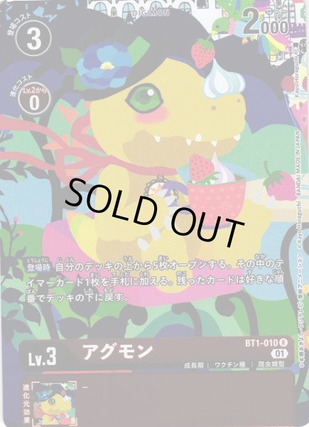 画像1: 【DIG】アグモン[絵:Kayo Horaguchi]【R/ホイル】(PRカード)BT1-010〈01〉 (1)