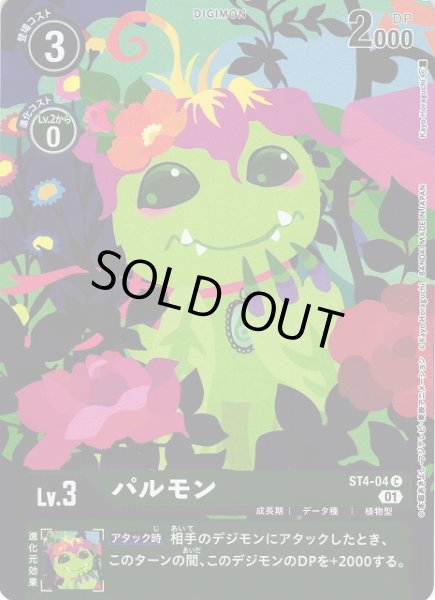 画像1: 【DIG】パルモン[絵:Kayo Horaguchi]【C/ホイル】(PRカード)ST4-04〈01〉 (1)