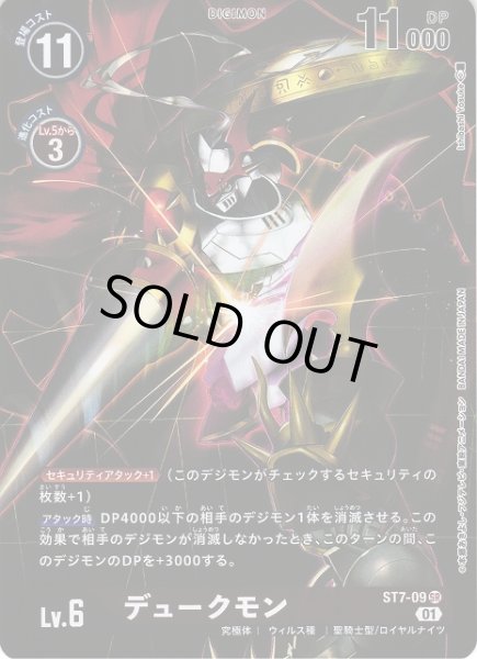 DIG】デュークモン[絵:IshibashiYosuke]【SR/ホイル】(PRカード)ST7-09