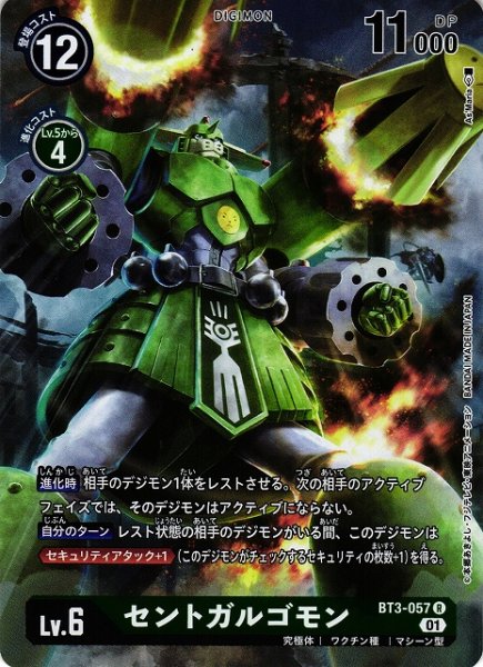 画像1: 【DIG】セントガルゴモン[絵:As'Maria]【R/ホイル】(PRカード)BT3-057〈01〉 (1)