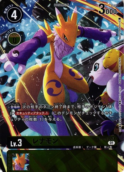 画像1: 【DIG】レナモン[絵:TeppeiTadokoro]【R/ホイル】(PRカード)BT5-036〈01〉 (1)