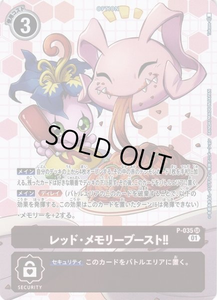 画像1: 【DIG】レッド・メモリーブースト!![絵:Takase]【SR/ホイル】(PRカード)P-035〈01〉 (1)