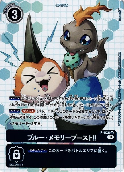 画像1: 【DIG】※プレイ用特価品※ ブルー・メモリーブースト!![絵:Takase]【SR/ホイル】(PRカード)P-036〈01〉 (1)