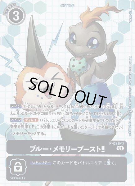 画像1: 【DIG】ブルー・メモリーブースト!![絵:Takase]【SR/ホイル】(PRカード)P-036〈01〉 (1)