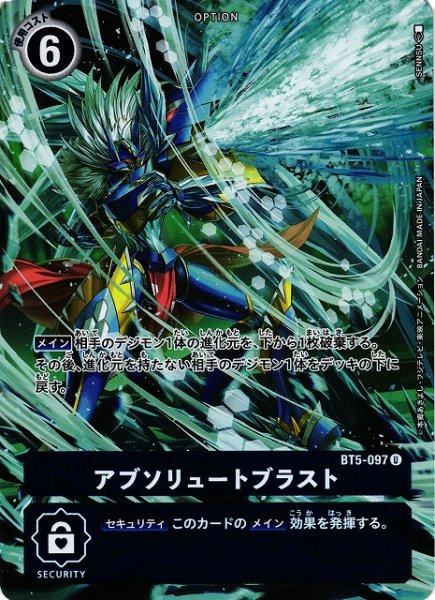 画像1: 【DIG】アブソリュートブラスト[絵:SENNSU]【U/ホイル】(PRカード)BT5-097〈-〉 (1)