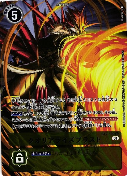 画像1: 【DIG】クオリアライズブラスト[絵:SENNSU]【R/ホイル】(PRカード)BT7-100〈01〉 (1)