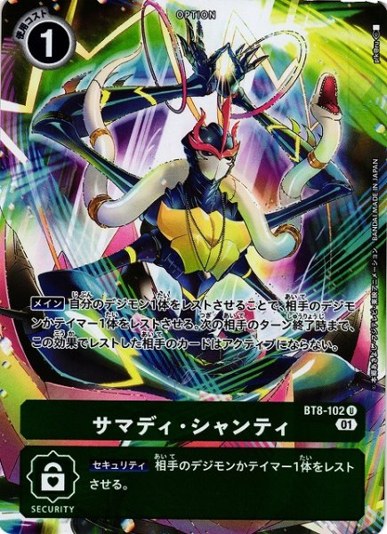 画像1: 【DIG】サマディ・シャンティ[絵:pik@ru]【U/ホイル】(PRカード)BT8-102〈01〉 (1)