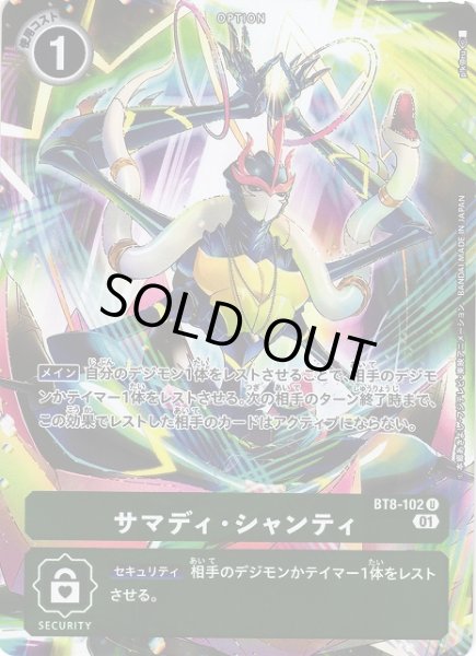 画像1: 【DIG】サマディ・シャンティ[絵:pik@ru]【U/ホイル】(PRカード)BT8-102〈01〉 (1)