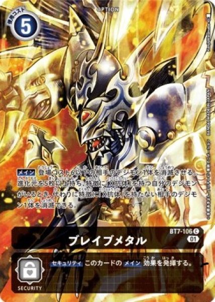 画像1: 【DIG】ブレイブメタル[絵:KenjiWatanabe]【C/ホイル】(PRカード)BT7-106〈01〉 (1)