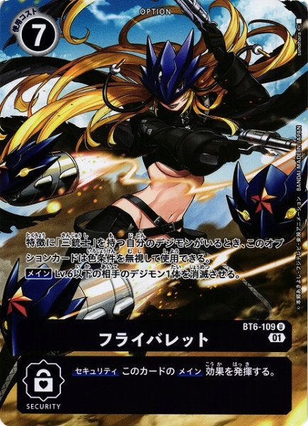 画像1: 【DIG】フライバレット[絵:sunohara]【U/ホイル】(PRカード)BT6-109〈01〉 (1)