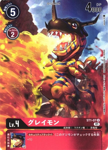 画像1: 【DIG】グレイモン【U/パラレル仕様】(PRカード)ST1-07〈01〉 (1)