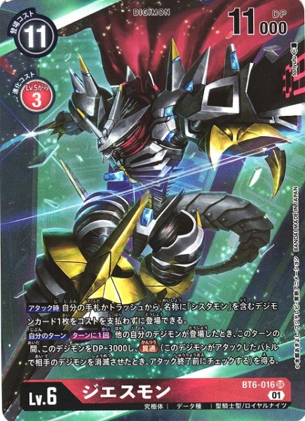 画像1: 【DIG】ジエスモン[絵:toriyufu]【SR/パラレル仕様】(PRカード)BT6-016〈01〉 (1)