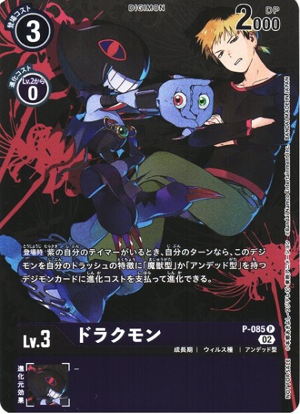 画像1: 【DIG】ドラクモン【P/ホイル:彼岸花】P-085〈02〉 (1)