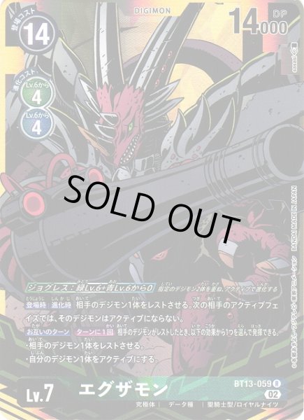 画像1: 【DIG】エグザモン【R/パラレル】BT13-059〈02〉 (1)