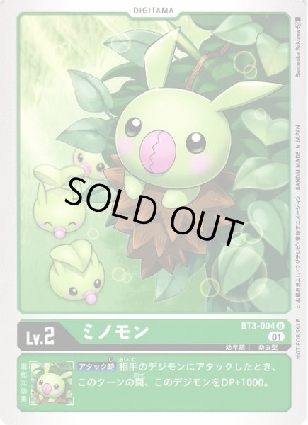 画像1: 【DIG】ミノモン【U】(テイマーバトルPR)BT3-004〈01〉 (1)