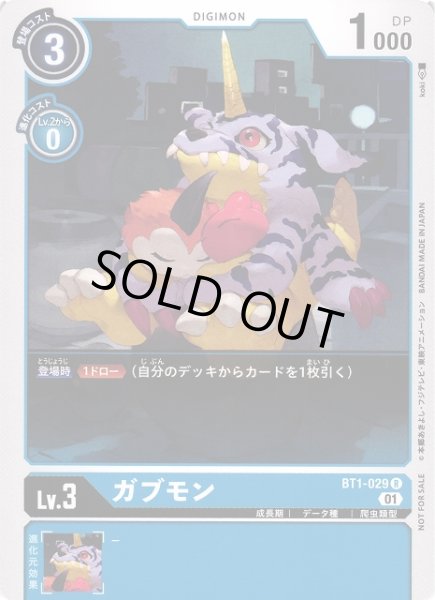 画像1: 【DIG】ガブモン[絵:koki]【R/ノーマル仕様】(PRカード)BT1-029〈01〉 (1)