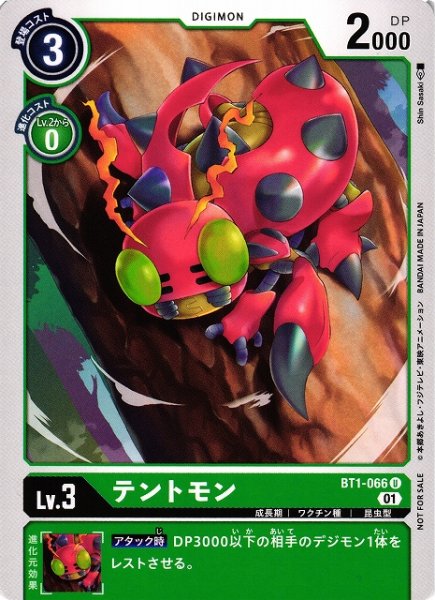 画像1: 【DIG】テントモン[絵:ShinSasaki]【U/ノーマル仕様】(PRカード)BT1-066〈01〉 (1)