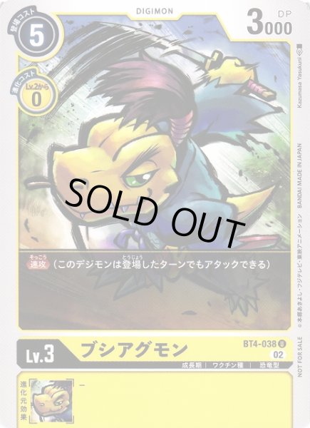 画像1: 【DIG】ブシアグモン[絵:KazumasaYasukuni]【U/ノーマル仕様】(PRカード)BT4-038〈02〉 (1)