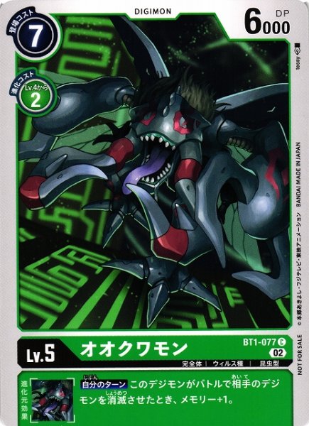 画像1: 【DIG】オオクワモン[絵:tessy]【C/ノーマル仕様】(PRカード)BT1-077〈02〉 (1)