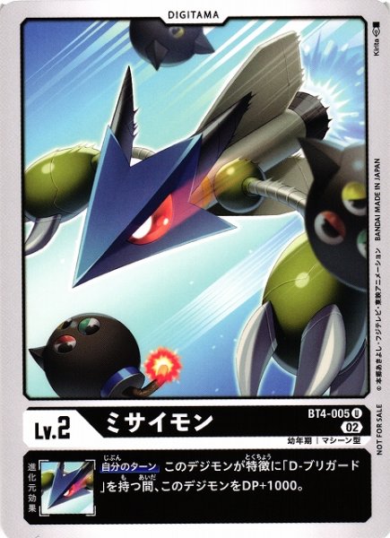 画像1: 【DIG】ミサイモン[絵:Kirita]【U/ノーマル仕様】(PRカード)BT4-005〈02〉 (1)