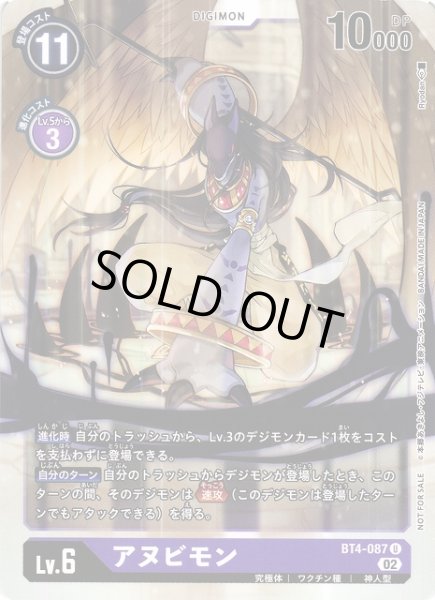 画像1: 【DIG】アヌビモン[絵:Ryodan]【U/ノーマル仕様】(PRカード)BT4-087〈02〉 (1)