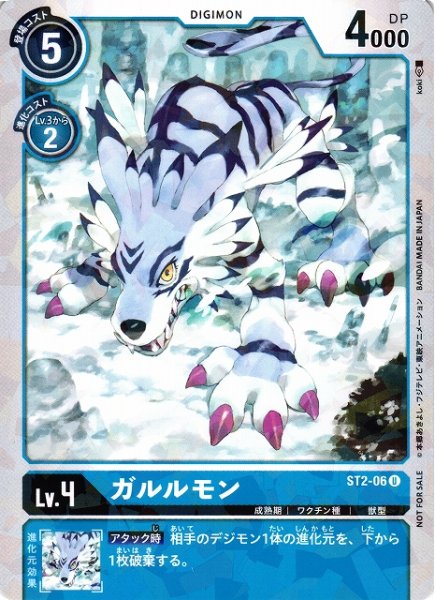 画像1: 【DIG】ガルルモン[絵:koki]【U】(PRカード)ST2-06〈-〉 (1)